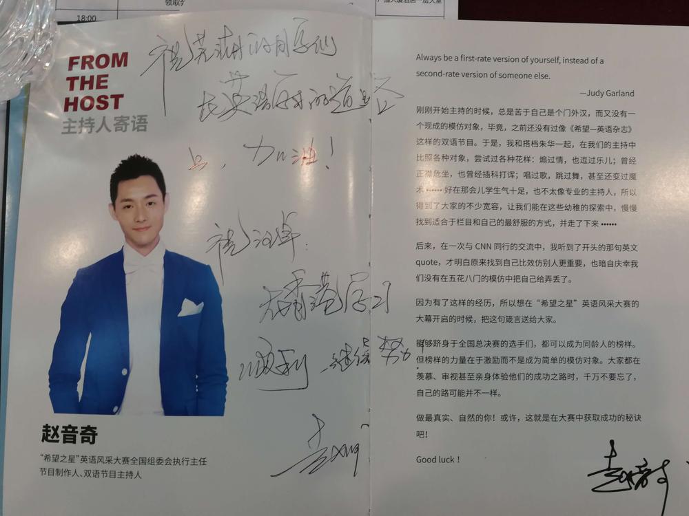 赵英奇先生，为芜湖赛区选手们的寄语和签名。